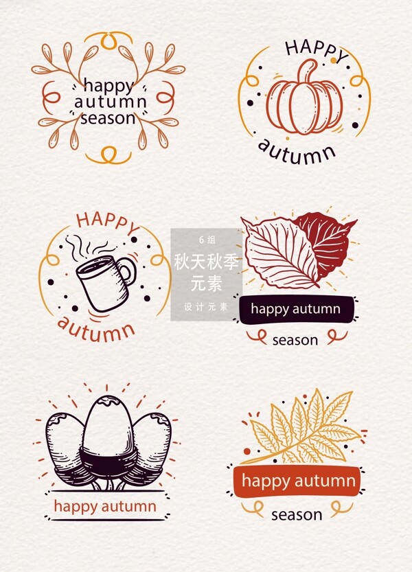 手绘创意秋天秋季设计元素标签
