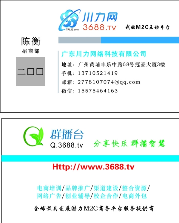 廣東川力網(wǎng)絡科技有限公司名片