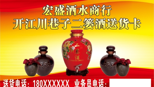 二簍酒送貨卡
