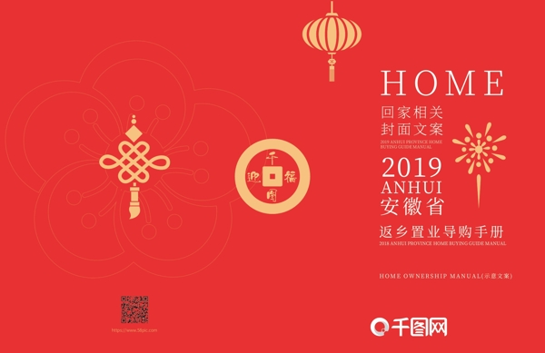红色大气传统中国风画册封面模板
