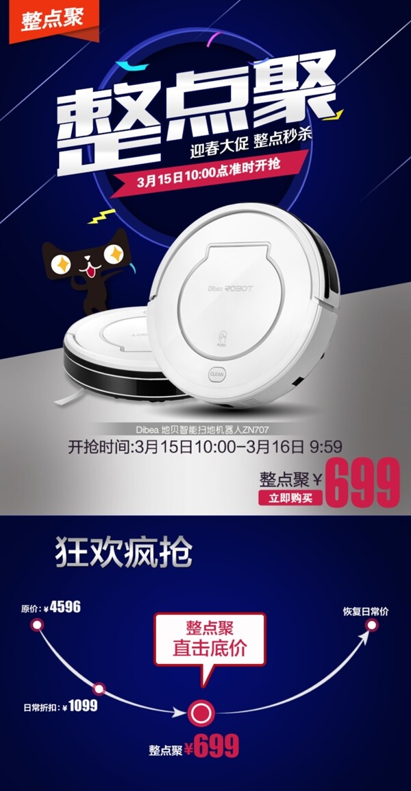 吸塵器整點(diǎn)聚