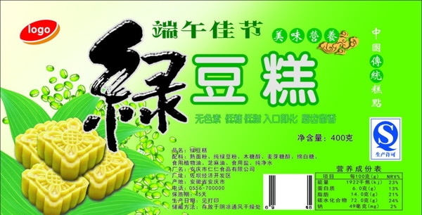 綠豆糕標(biāo)貼