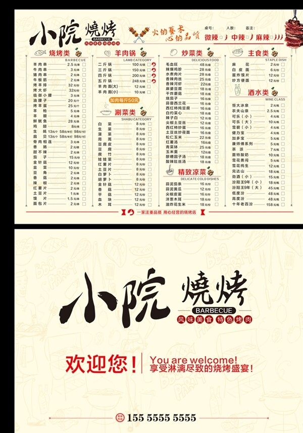 燒烤菜單點(diǎn)菜單