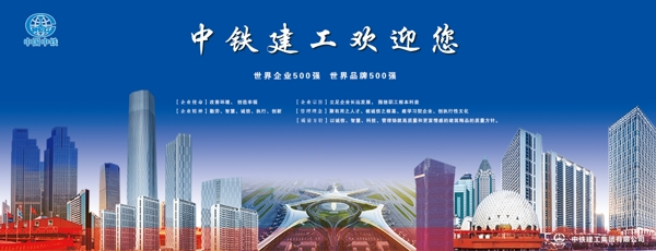 中国中铁海报