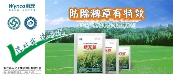 農(nóng)藥海報圖片