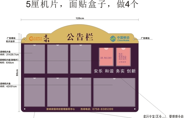 宣傳欄公告欄