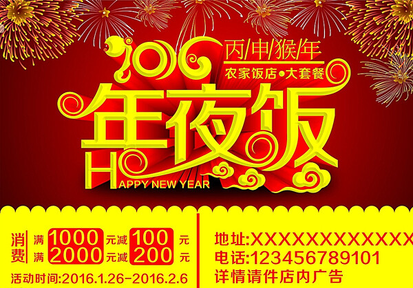 2016年夜飯圖片