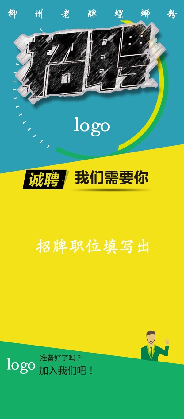 招聘展架