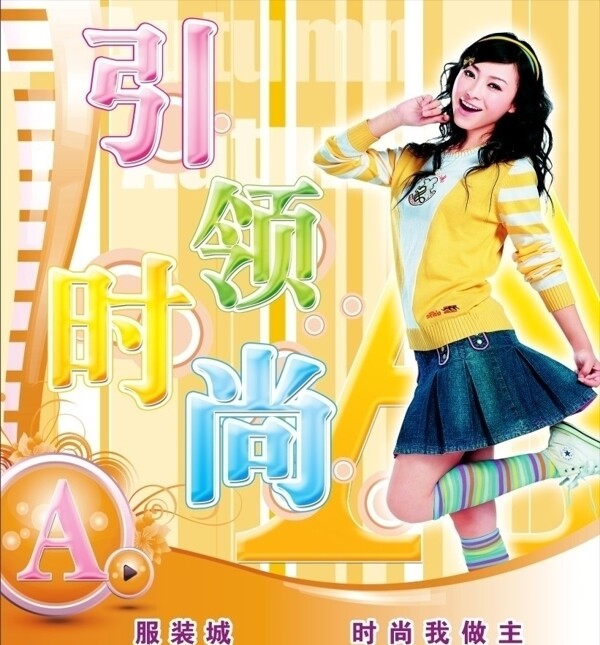 服裝廣告圖片