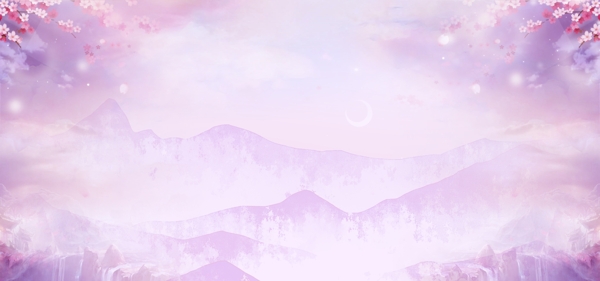 紫色仙侠游戏背景