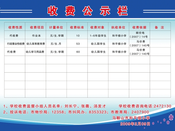學(xué)校公示欄圖片