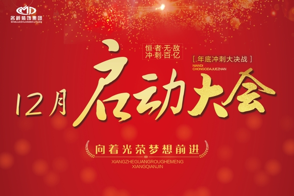 啟動大會