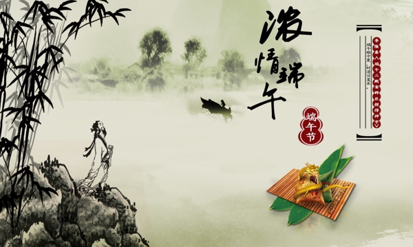 端午佳節(jié)