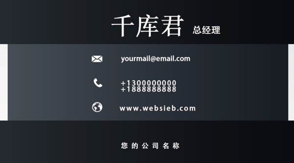 公司商務(wù)名片通用