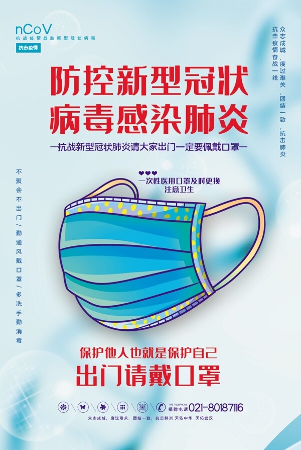 疫情海報(bào)設(shè)計(jì)