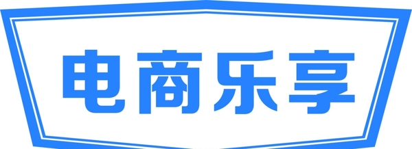 印章電商樂享