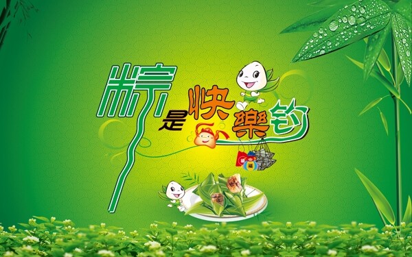粽是快樂釣圖片