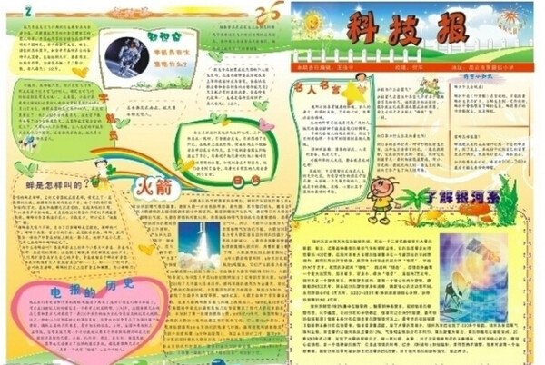 CDR科技小報(bào)報(bào)紙模板設(shè)計(jì)