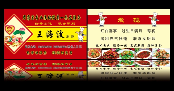 廚師名片