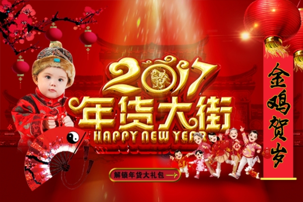 年貨節(jié)
