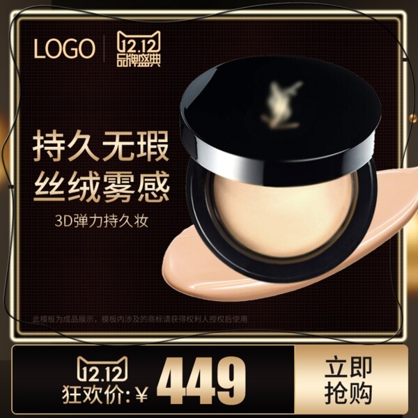 雙十二雙12美妝洗護(hù)粉餅主圖psd