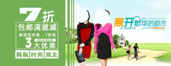 淘寶女裝海報