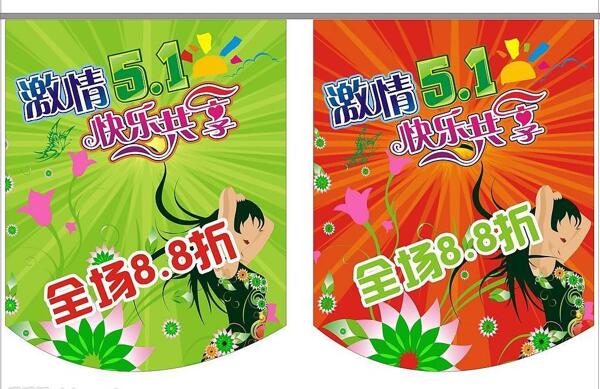五一商場(chǎng)吊旗圖片