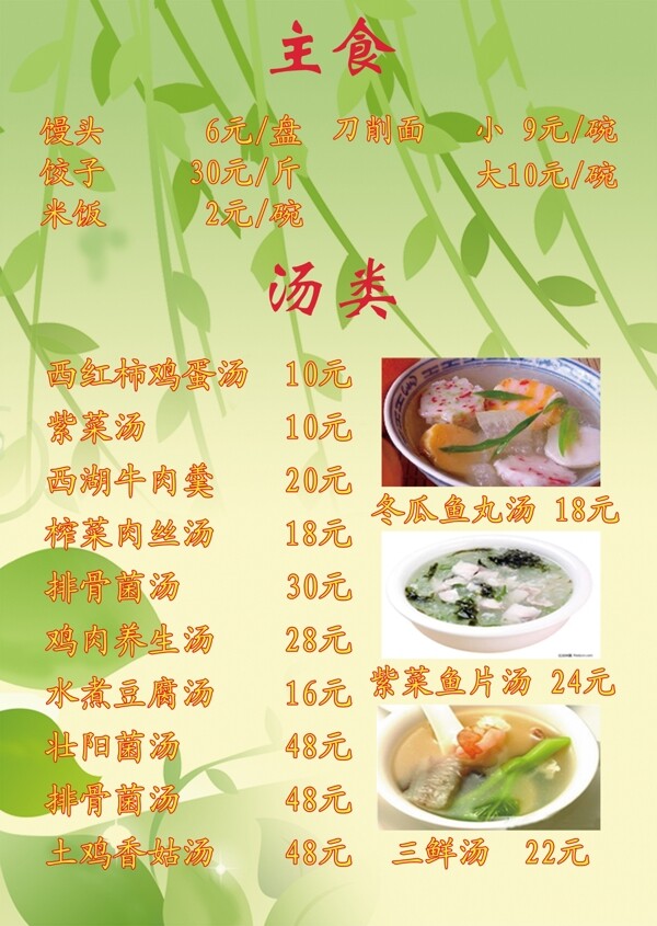 菜單主食圖片