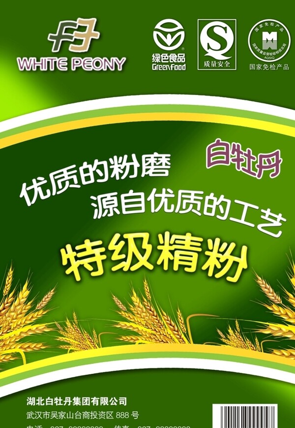 綠色谷物食品廣告