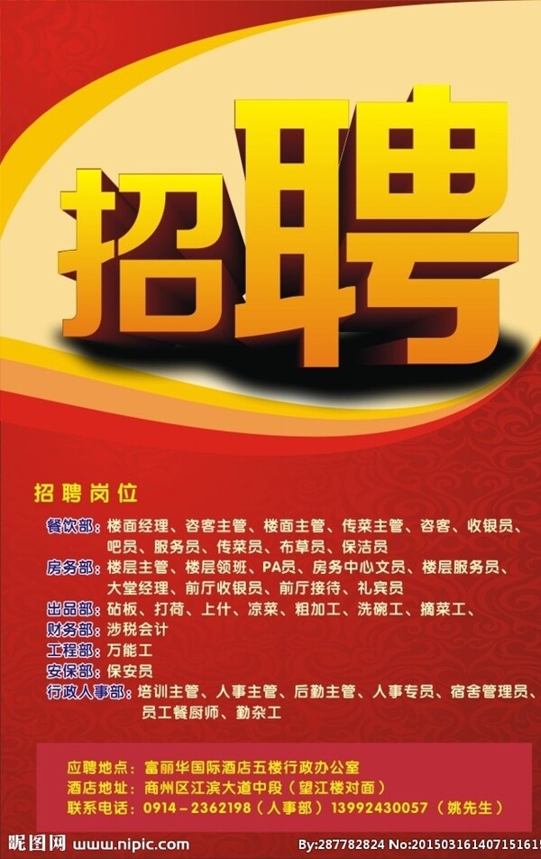招聘海報圖片
