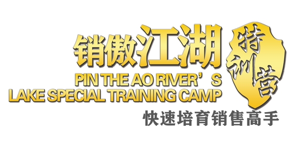 銷傲江湖