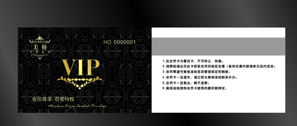 黑色會員卡
