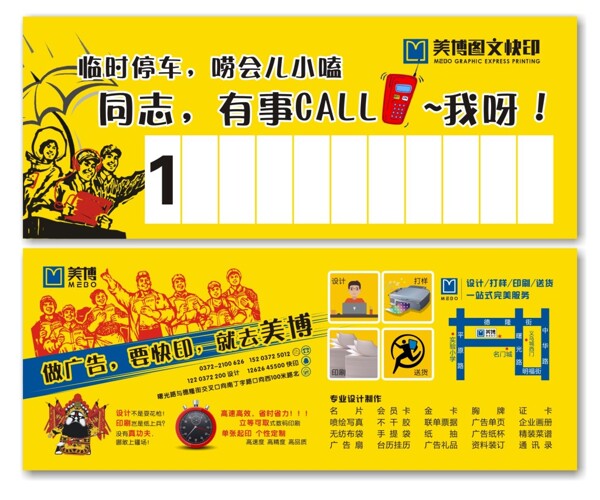 圖文快印臨時(shí)停車牌