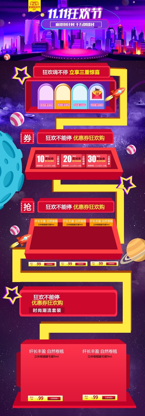 淘寶天貓雙11美妝護(hù)膚品首頁(yè)模板