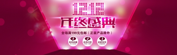 淘寶年終盛典雙十二圖片