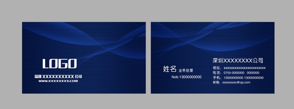 藍色高檔名片