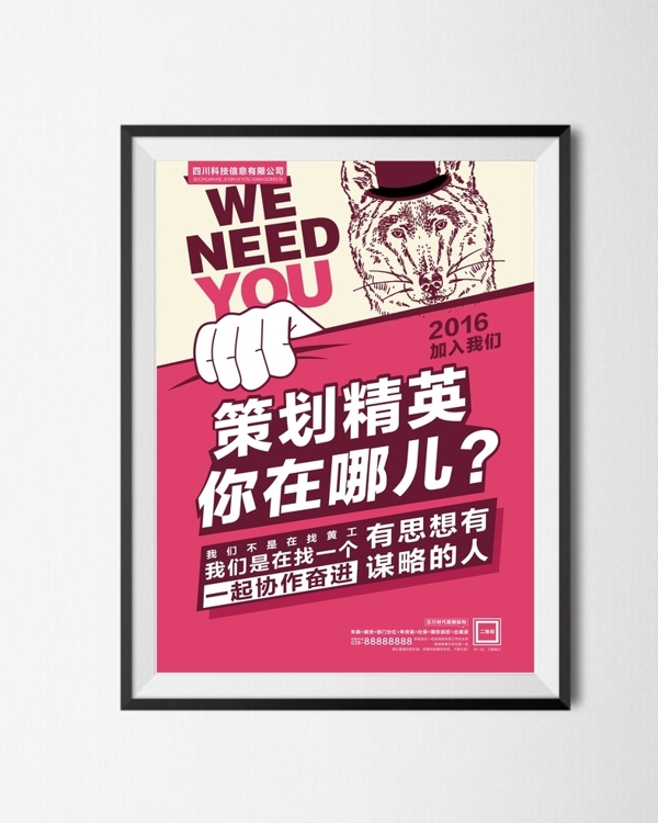 創(chuàng)意招聘