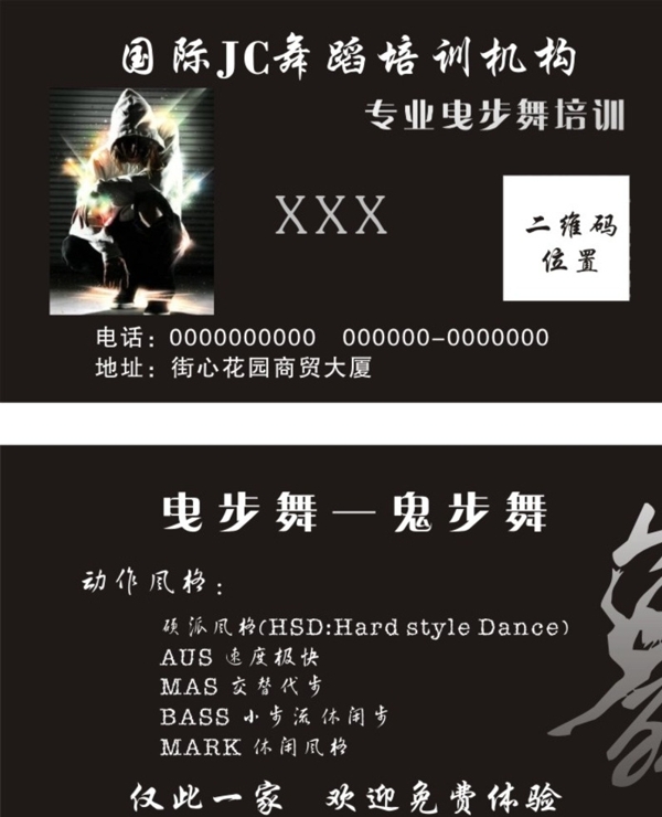 舞蹈班名片