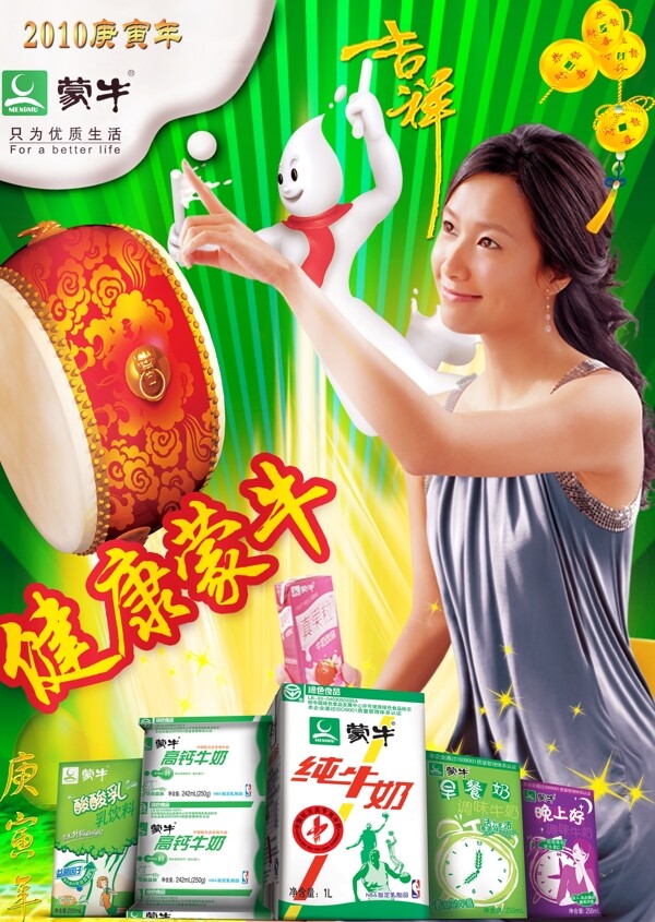 蒙牛廣告圖片