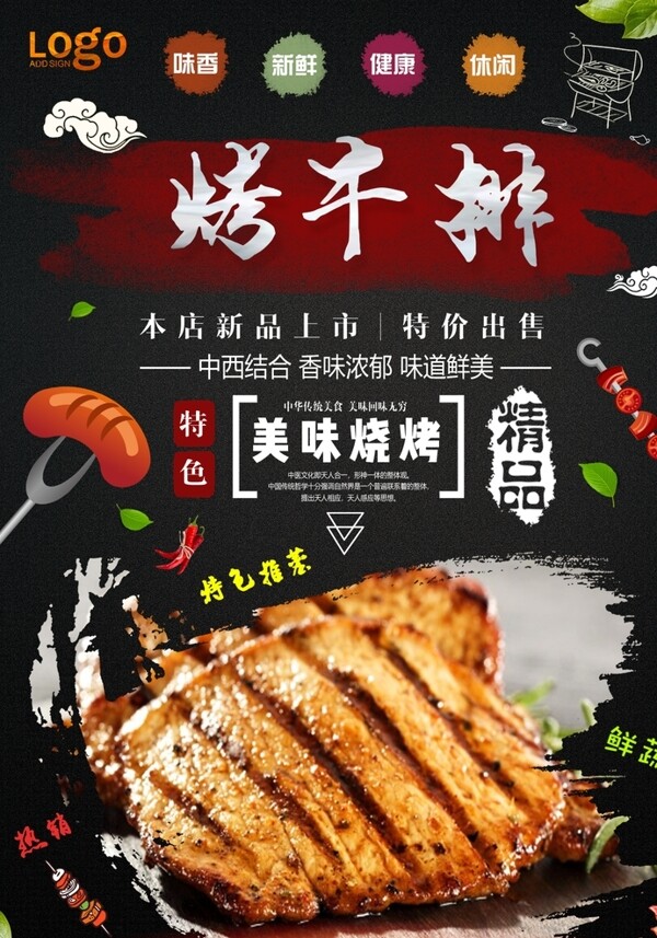 牛排