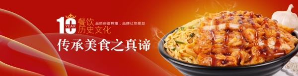 美食餐飲banner