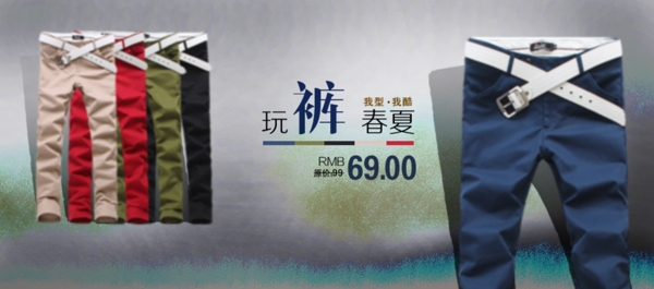 淘寶促銷包郵時尚男裝褲子休閑包psd