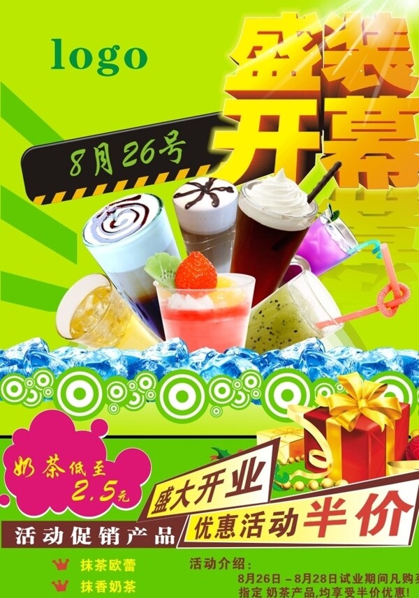 開業(yè)海報(bào)圖片