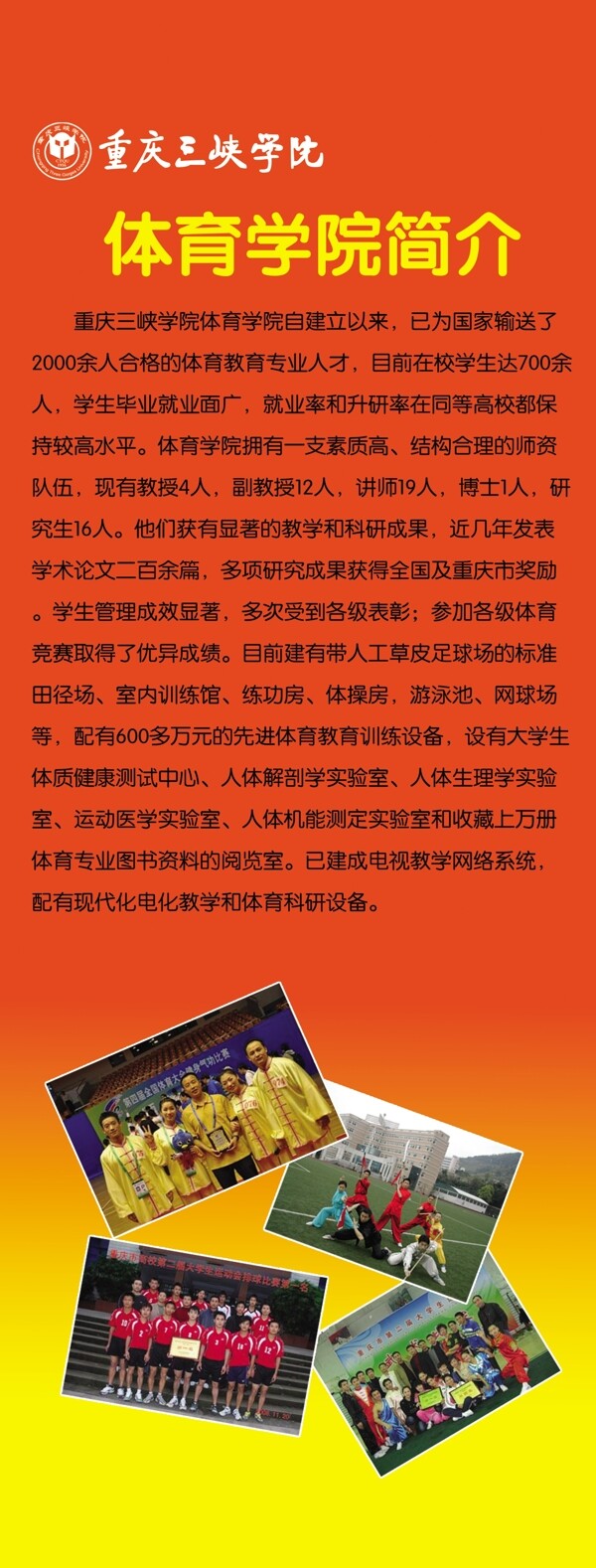 體育系圖片