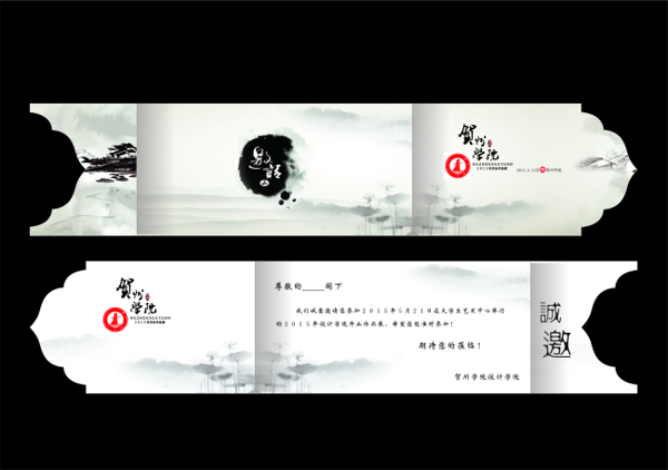 畢業(yè)展邀請函