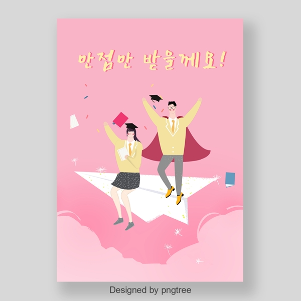 粉红色可爱的韩国舞蹈学生高考方法