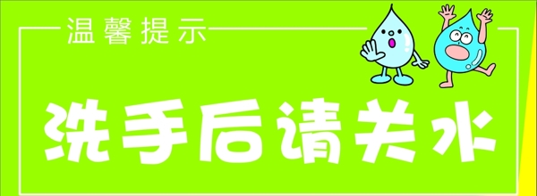 節(jié)約用水