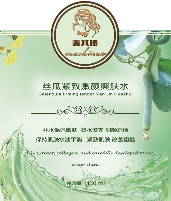 爽膚水不干膠設(shè)計化妝品不干膠格豪圖片設(shè)計