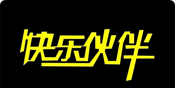 快樂伙伴招牌圖片