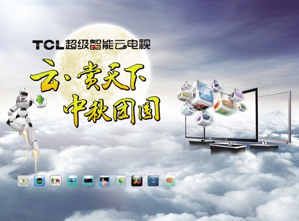TCL王牌超级智能云电视海报